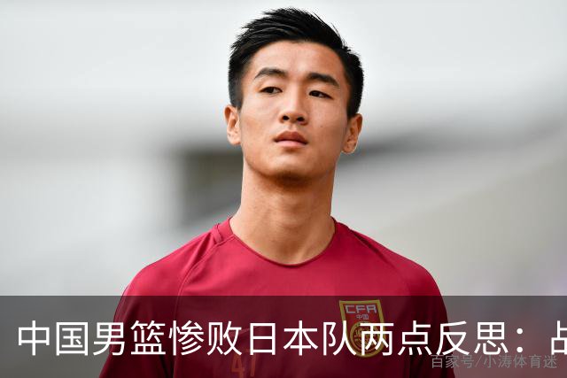 中国男篮惨败日本队两点反思：战术理念全方位落后，CBA自娱自乐