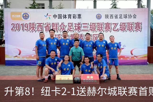 升第8！纽卡2-1送赫尔城联赛首败 巴恩斯2助攻威洛克闪击霍尔破门